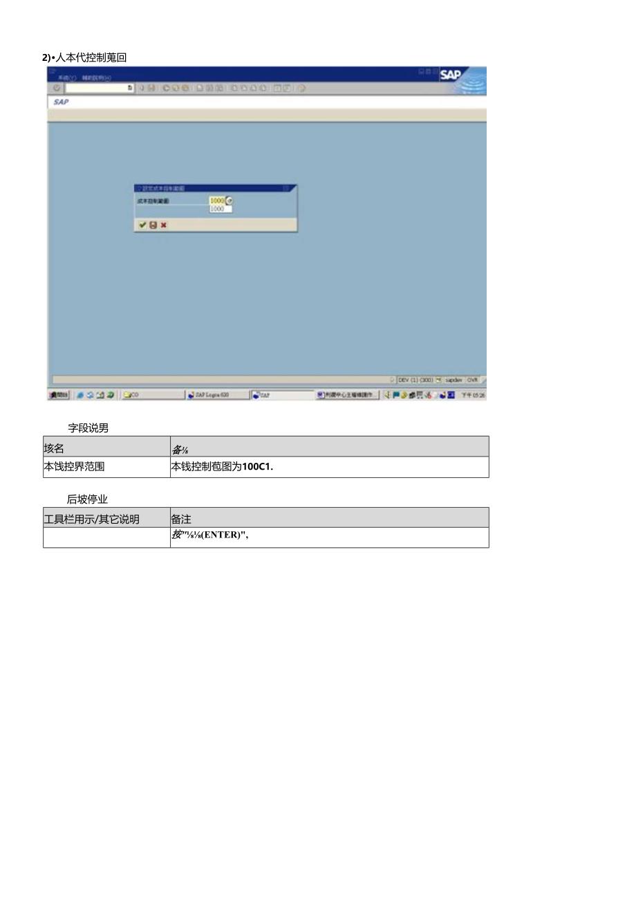 sap利润中心主档维护作业.docx_第3页