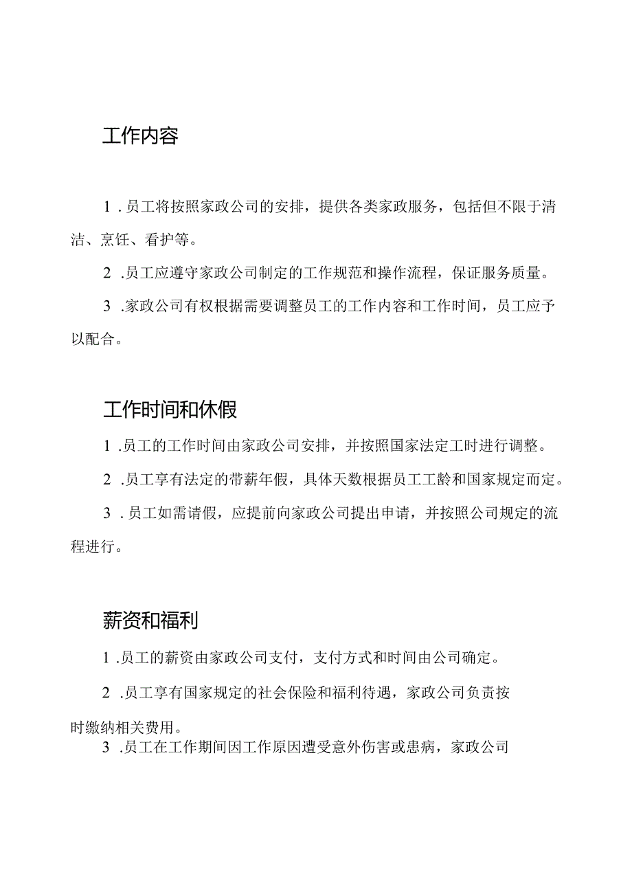 家政公司员工劳动协定(全版).docx_第2页