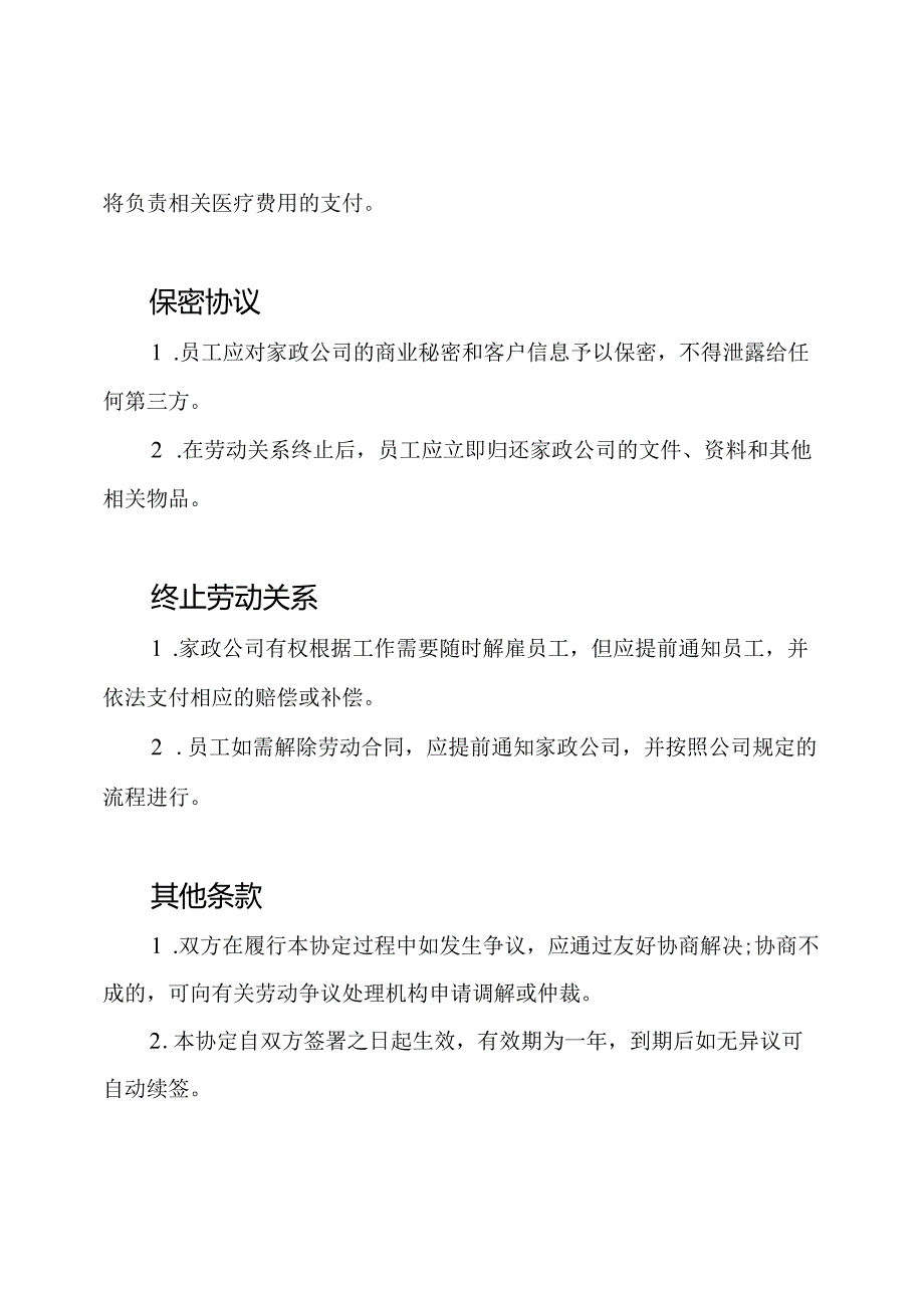 家政公司员工劳动协定(全版).docx_第3页