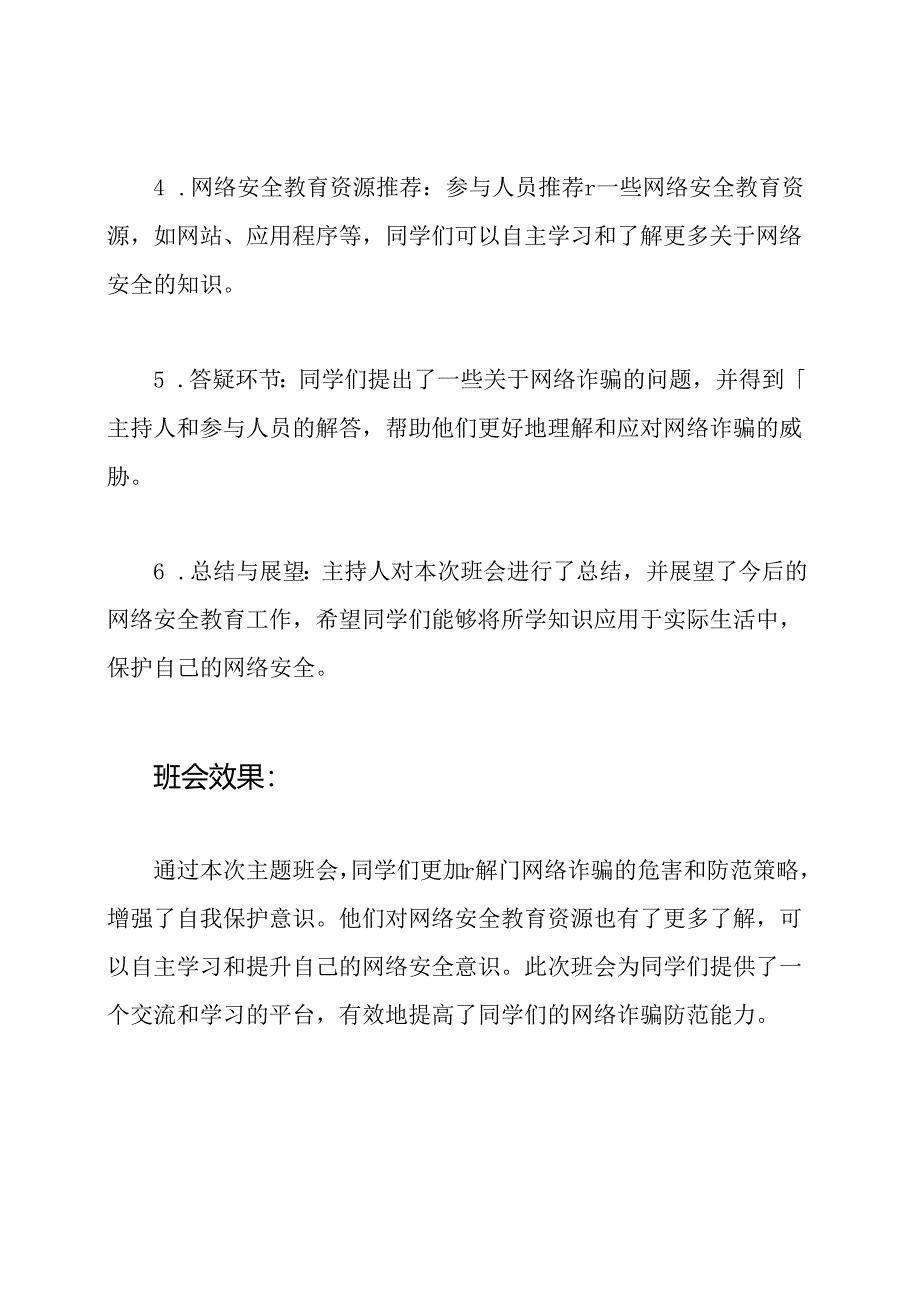 网络诈骗防备教育主题班会纪事.docx_第2页