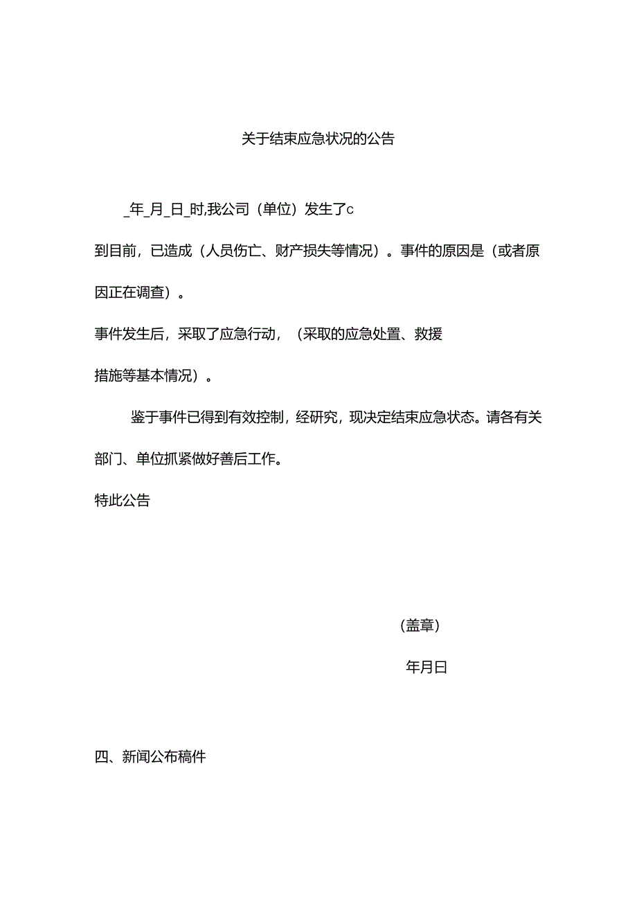 某公司生产安全规范化格式文本.docx_第3页