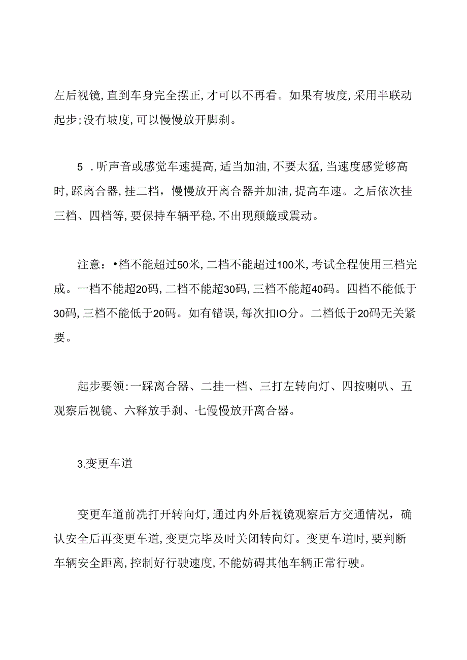 驾考科目三规范操作流程详细版.docx_第2页