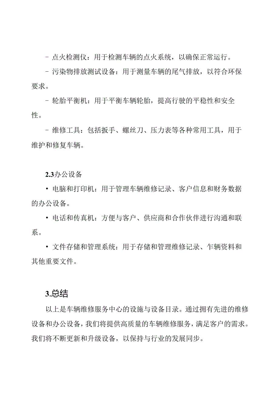 车辆维修服务中心设施与设备目录.docx_第2页