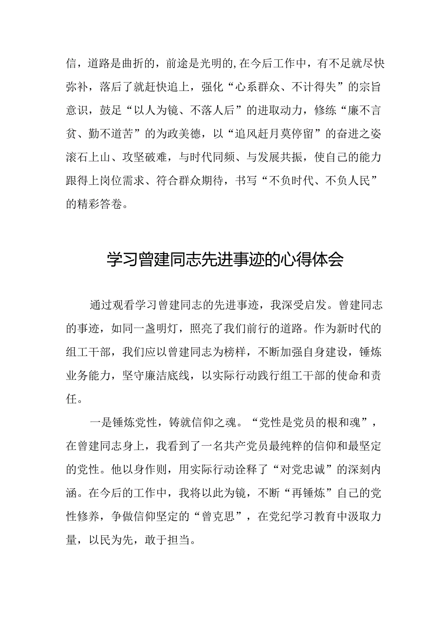 关于曾建先进事迹学习体会交流发言十二篇.docx_第2页