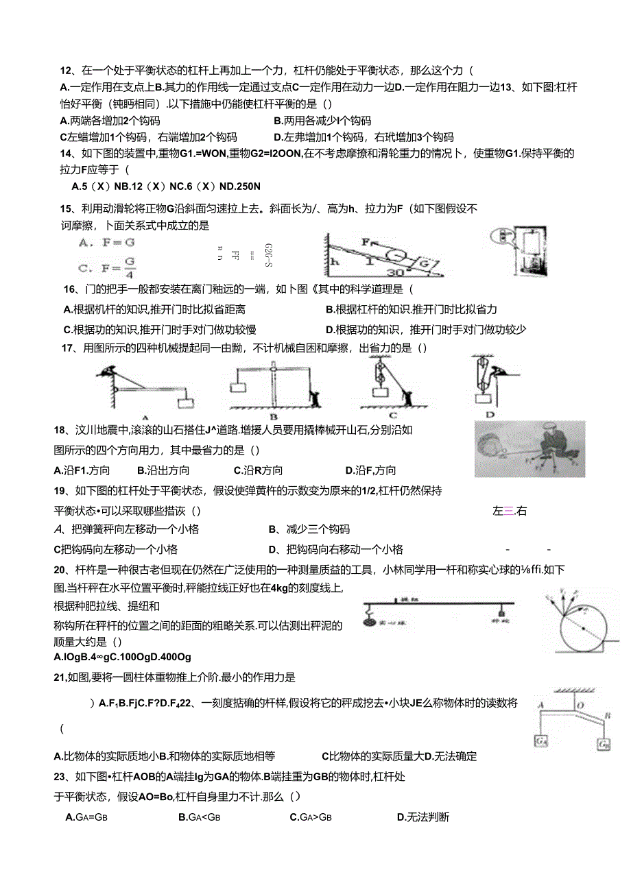 简单机械(杠杆、滑轮)练习题1.docx_第2页