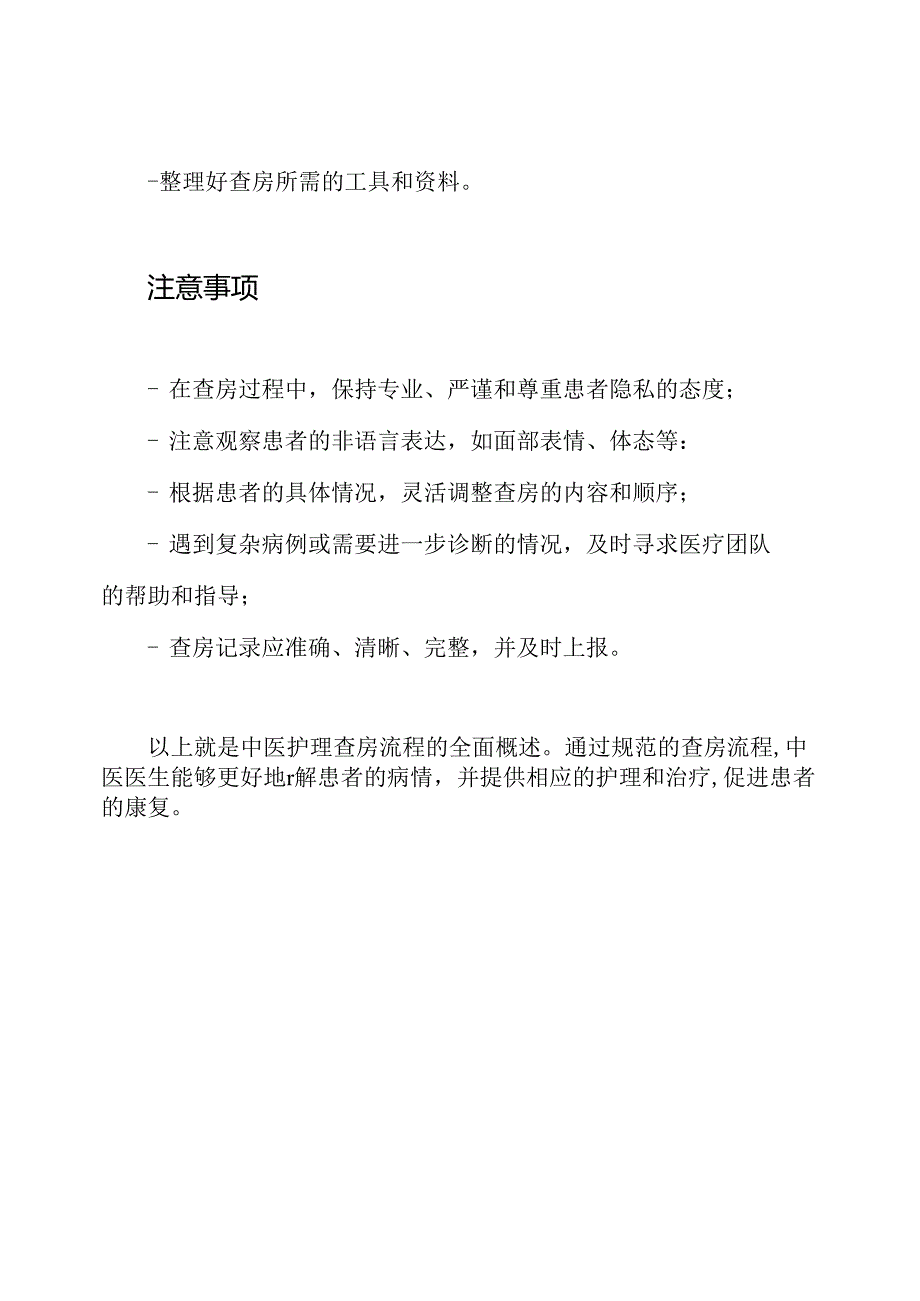 中医护理查房流程的全面概述.docx_第3页