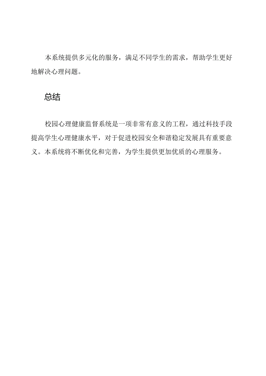 校园心理健康监督系统.docx_第3页