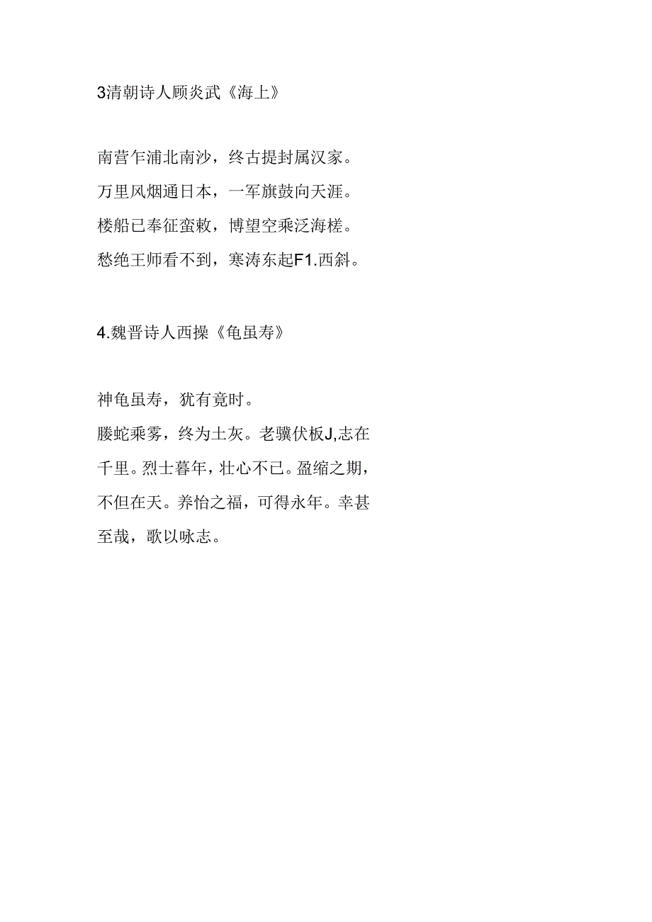 烈士的古诗.docx_第2页