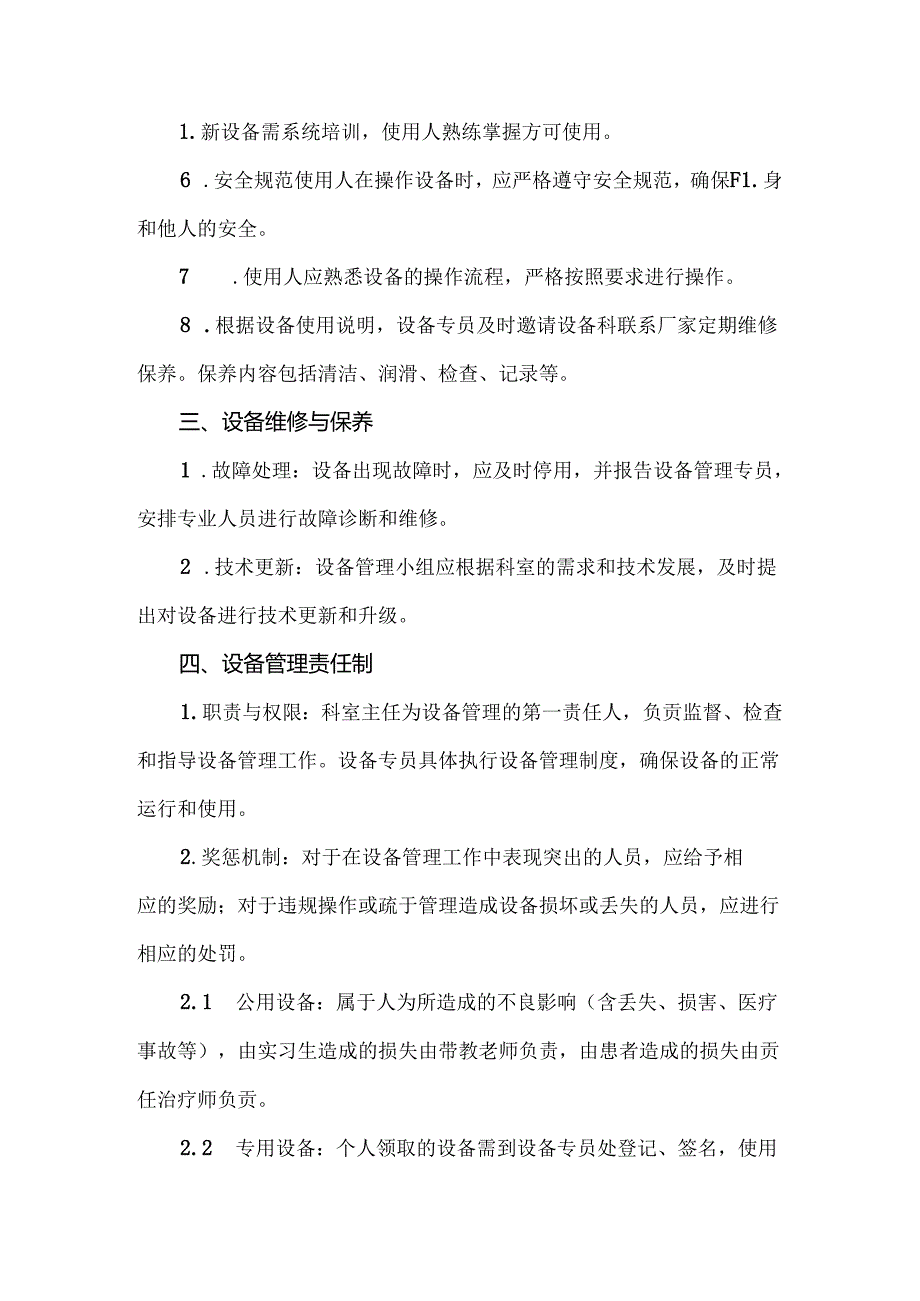 康复医学治疗科设备管理制度.docx_第2页