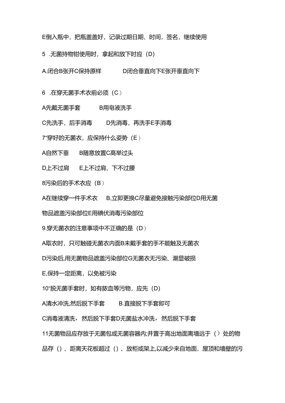 院感考核系列无菌操作技术培训考试题(100分).docx_第2页