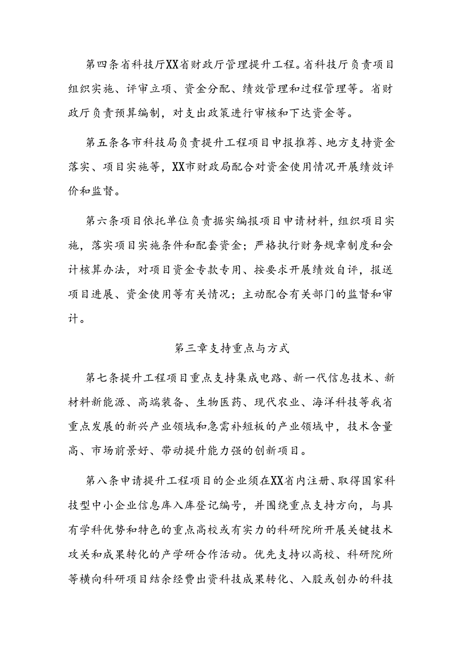 科技型中小企业创新能力提升工程项目实施办法.docx_第2页