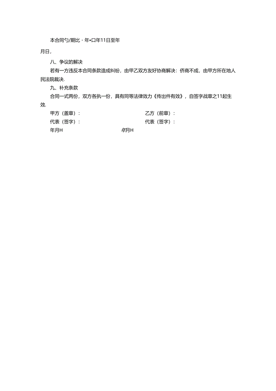 考试类图书销售合同范本.docx_第2页