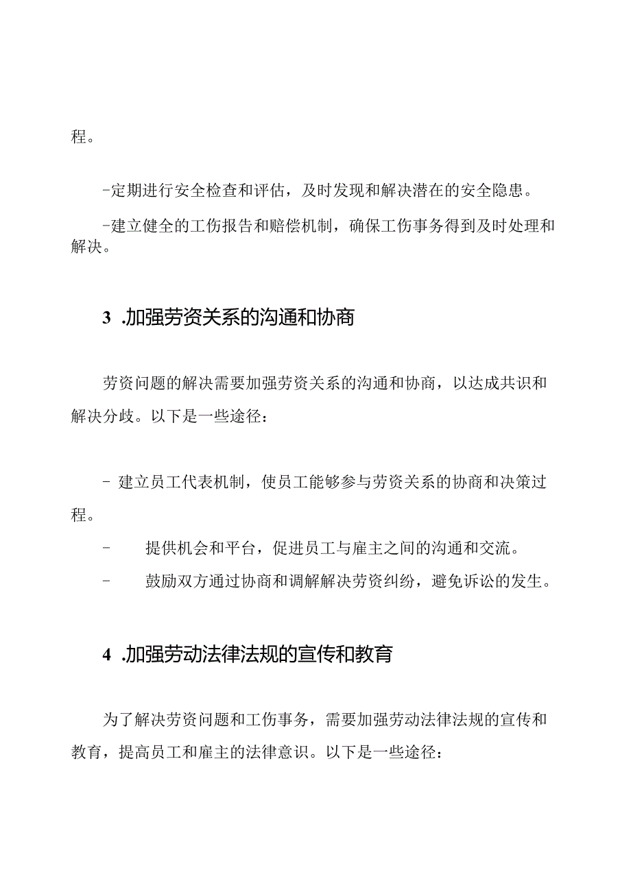 解决劳资问题和工伤事务的途径.docx_第2页