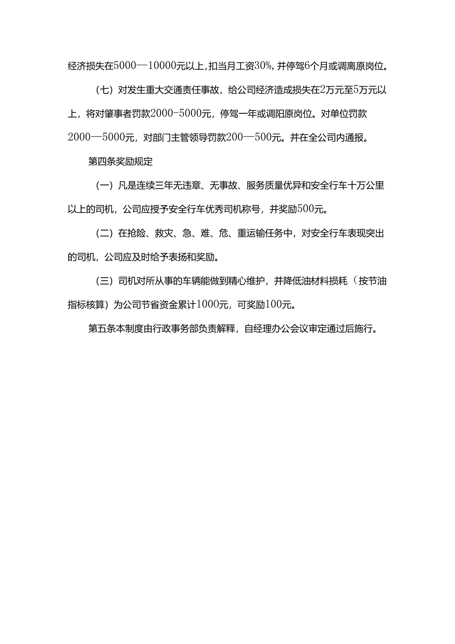 重庆公司人力资源管理车辆交通安全管理制度.docx_第3页