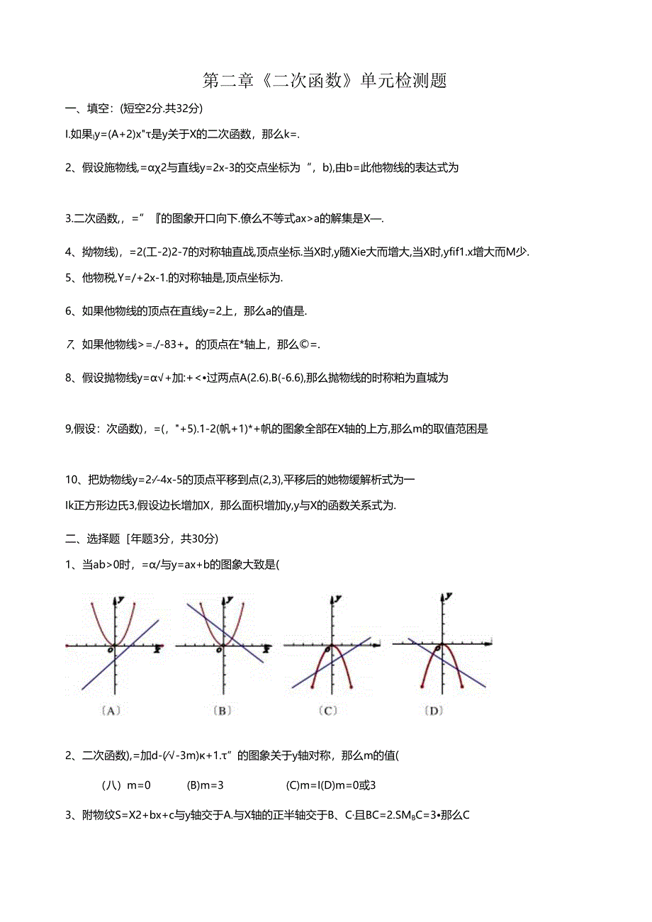 第二章《二次函数》单元检测题及详细答案.docx_第1页