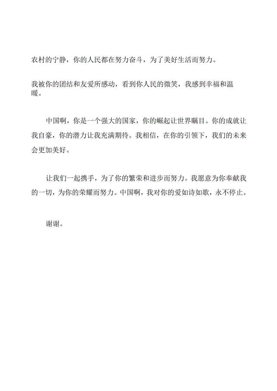 《我对中国的爱如诗如歌》朗诵稿.docx_第2页