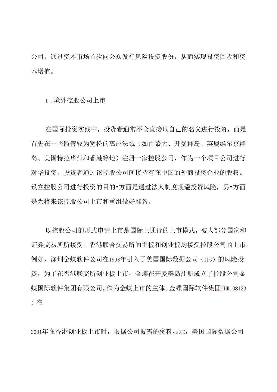 创业计划书退出方式.docx_第2页