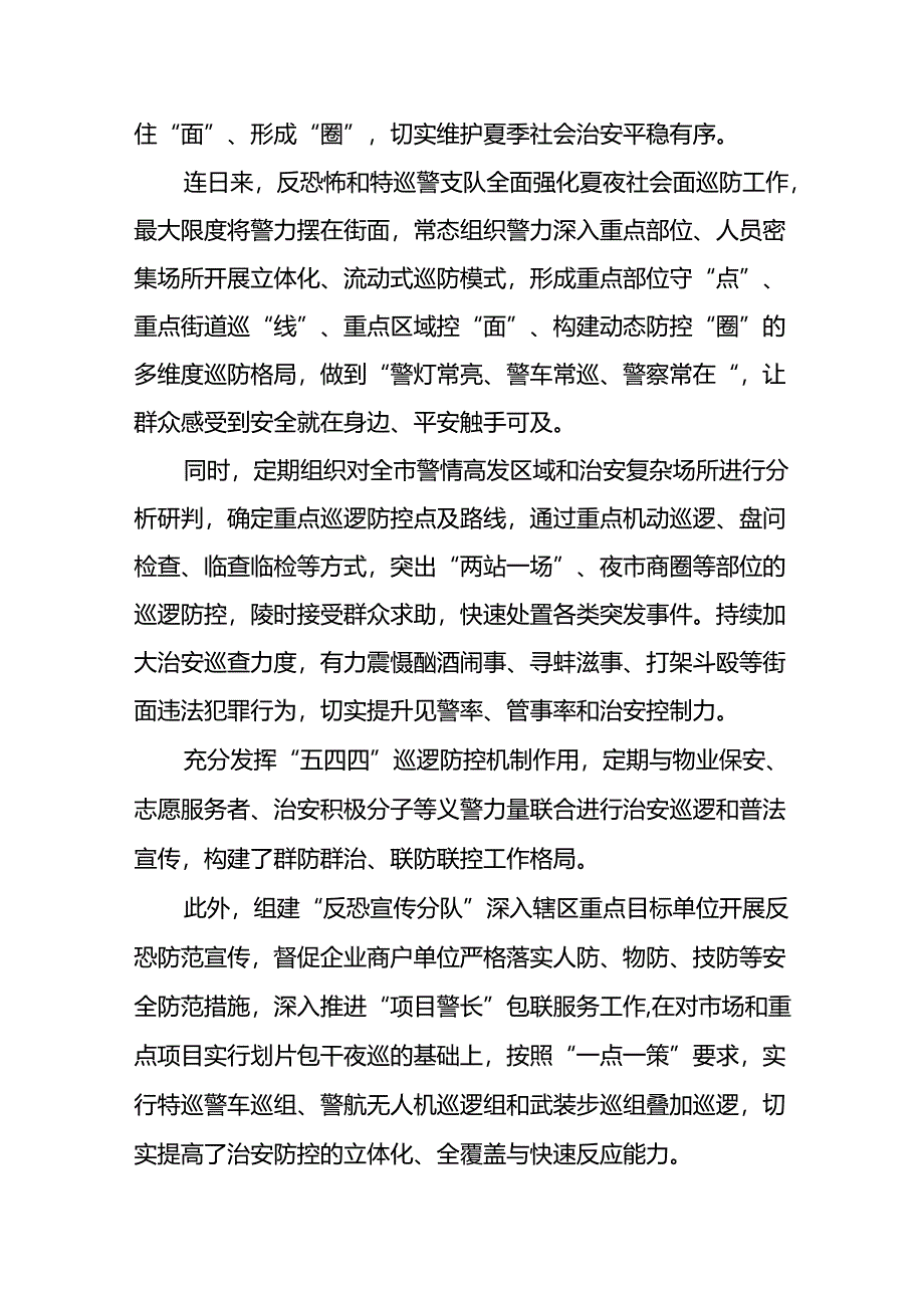 派出所开展2024年夏季治安打击整治行动情况汇报十六篇.docx_第3页