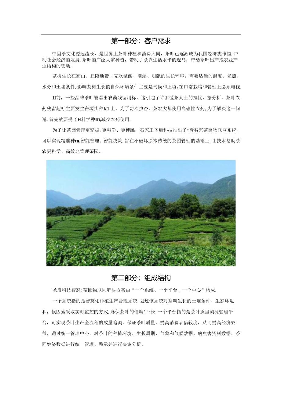 智慧茶园物联网系统解决方案.docx_第2页