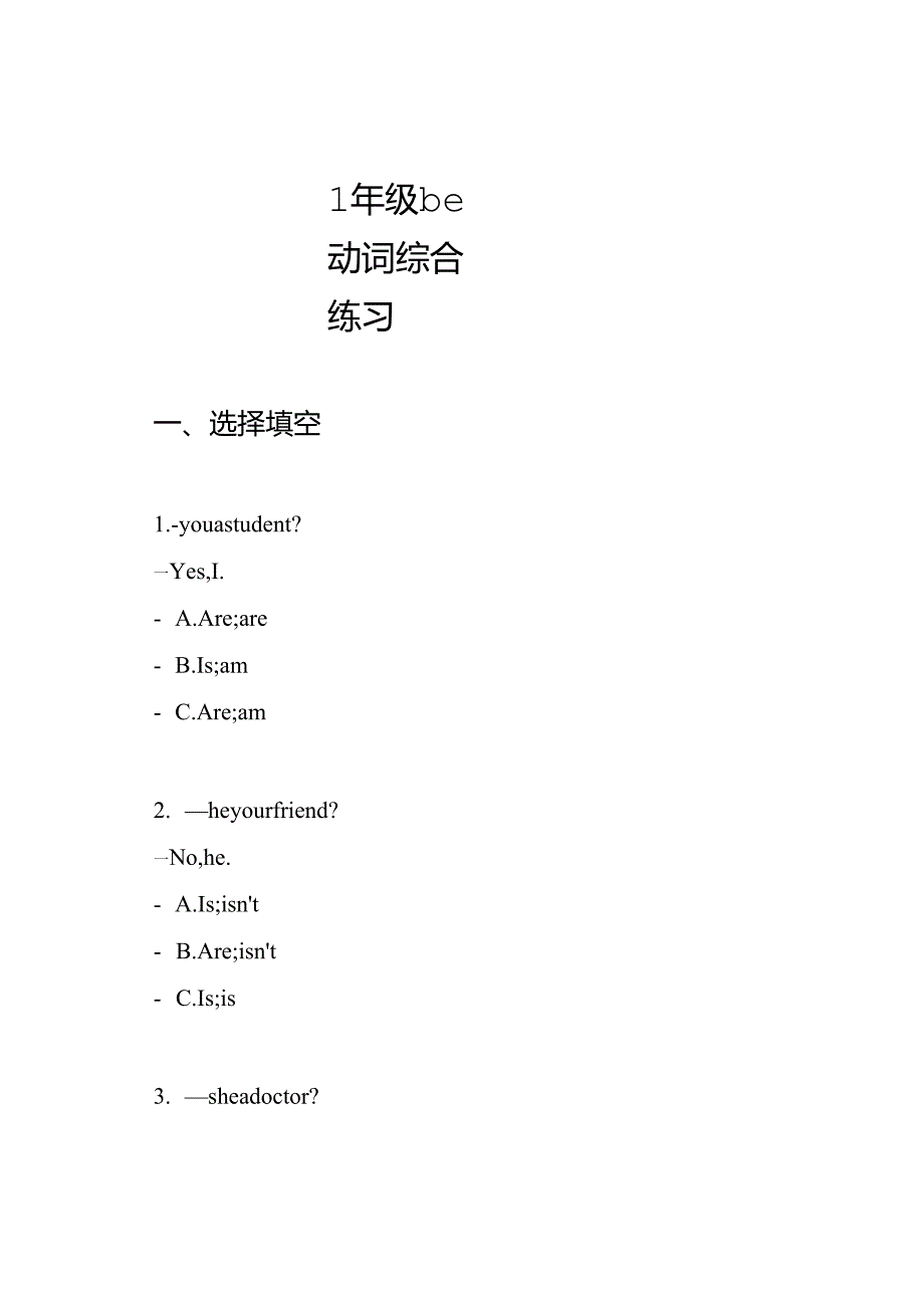 四年级be动词综合练习.docx_第1页