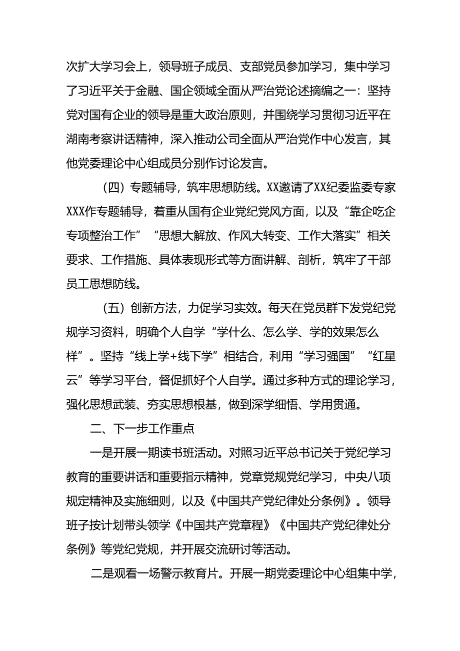 推进2024党纪学习教育情况简报(十二篇).docx_第2页