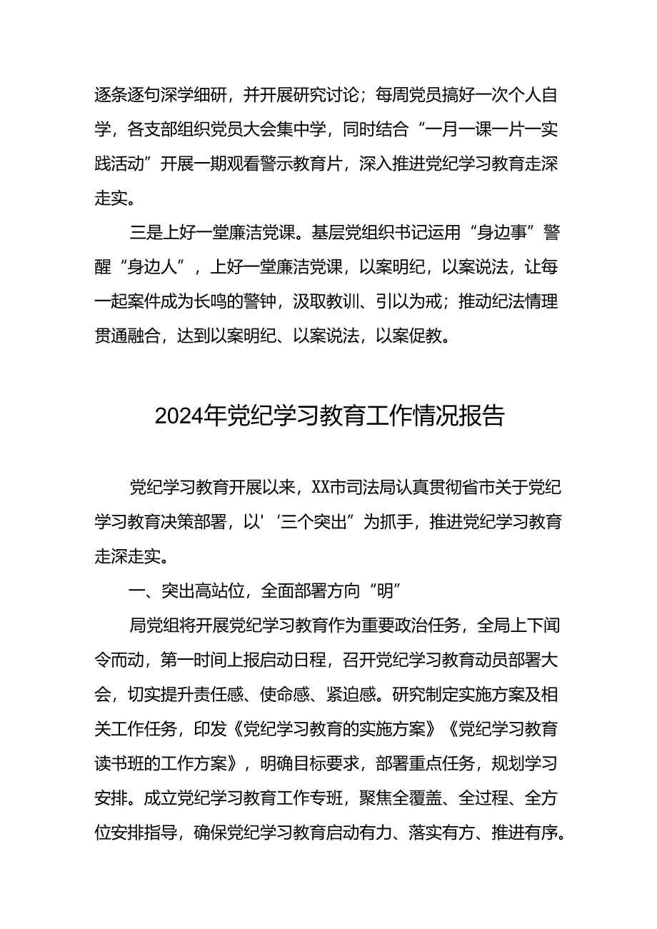 推进2024党纪学习教育情况简报(十二篇).docx_第3页