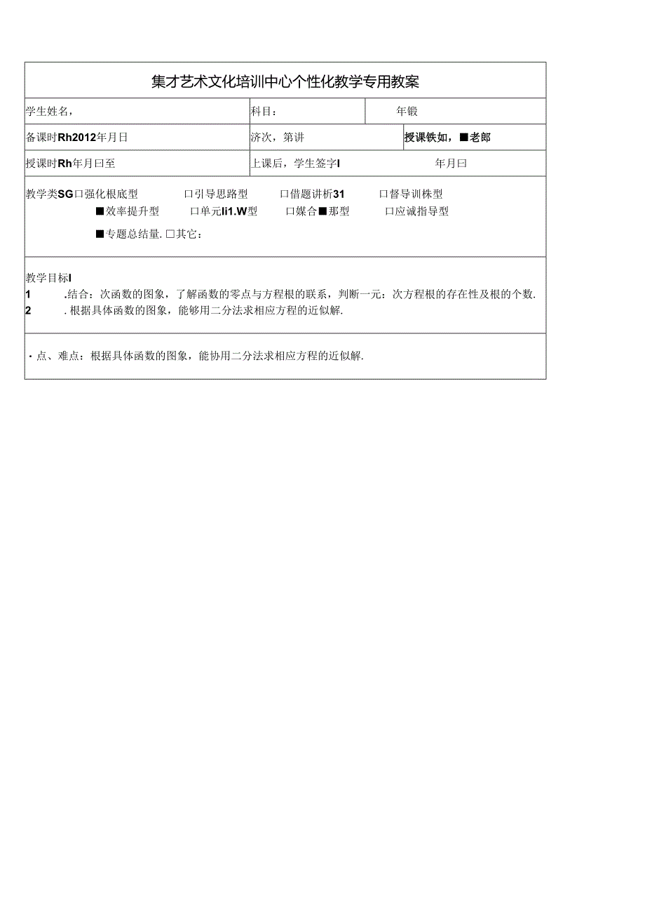 第九讲-二次函数零点问题.docx_第1页