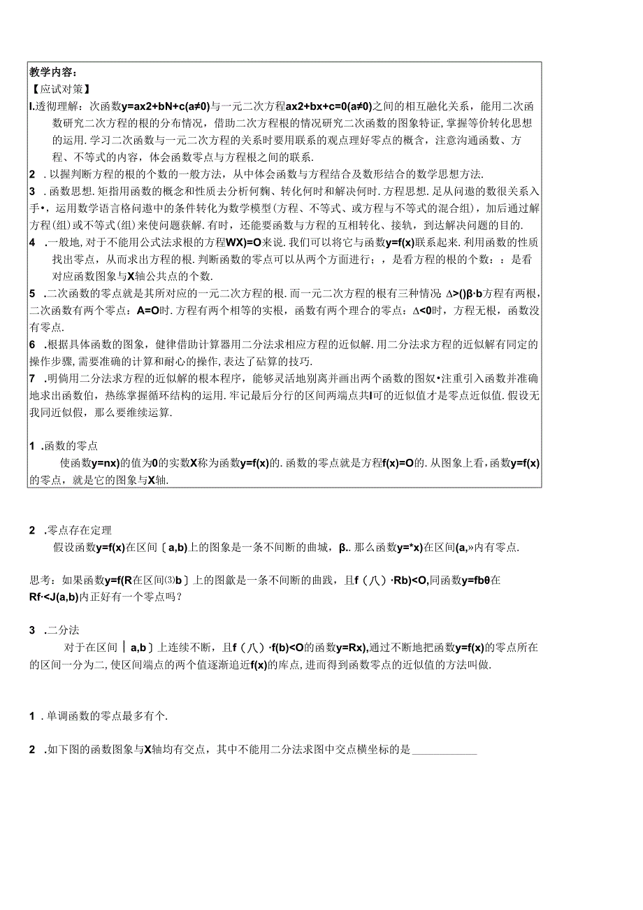 第九讲-二次函数零点问题.docx_第2页