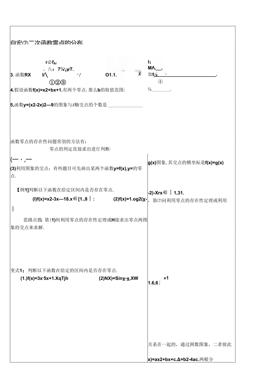 第九讲-二次函数零点问题.docx_第3页