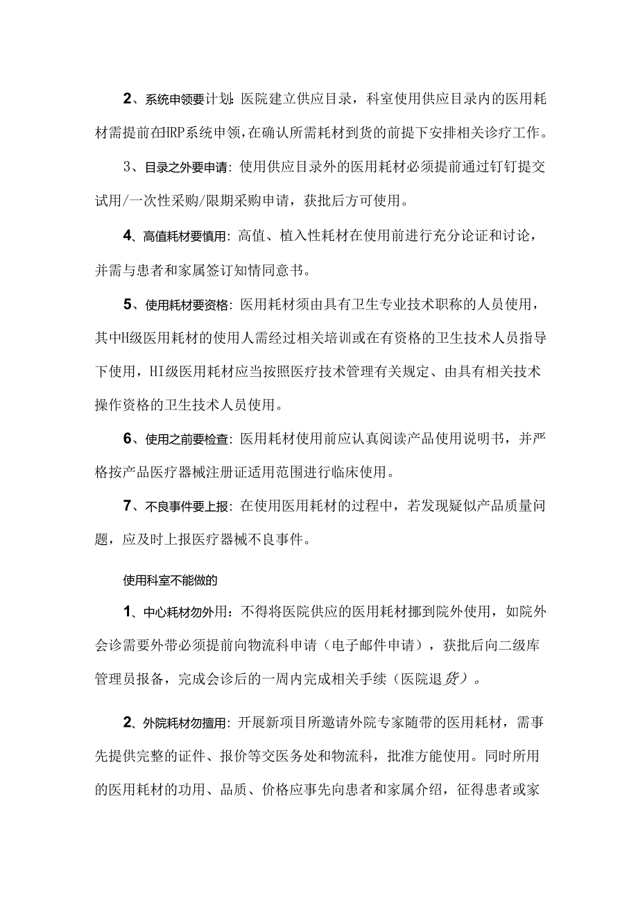 医保飞检中常见的医用耗材风险点.docx_第3页