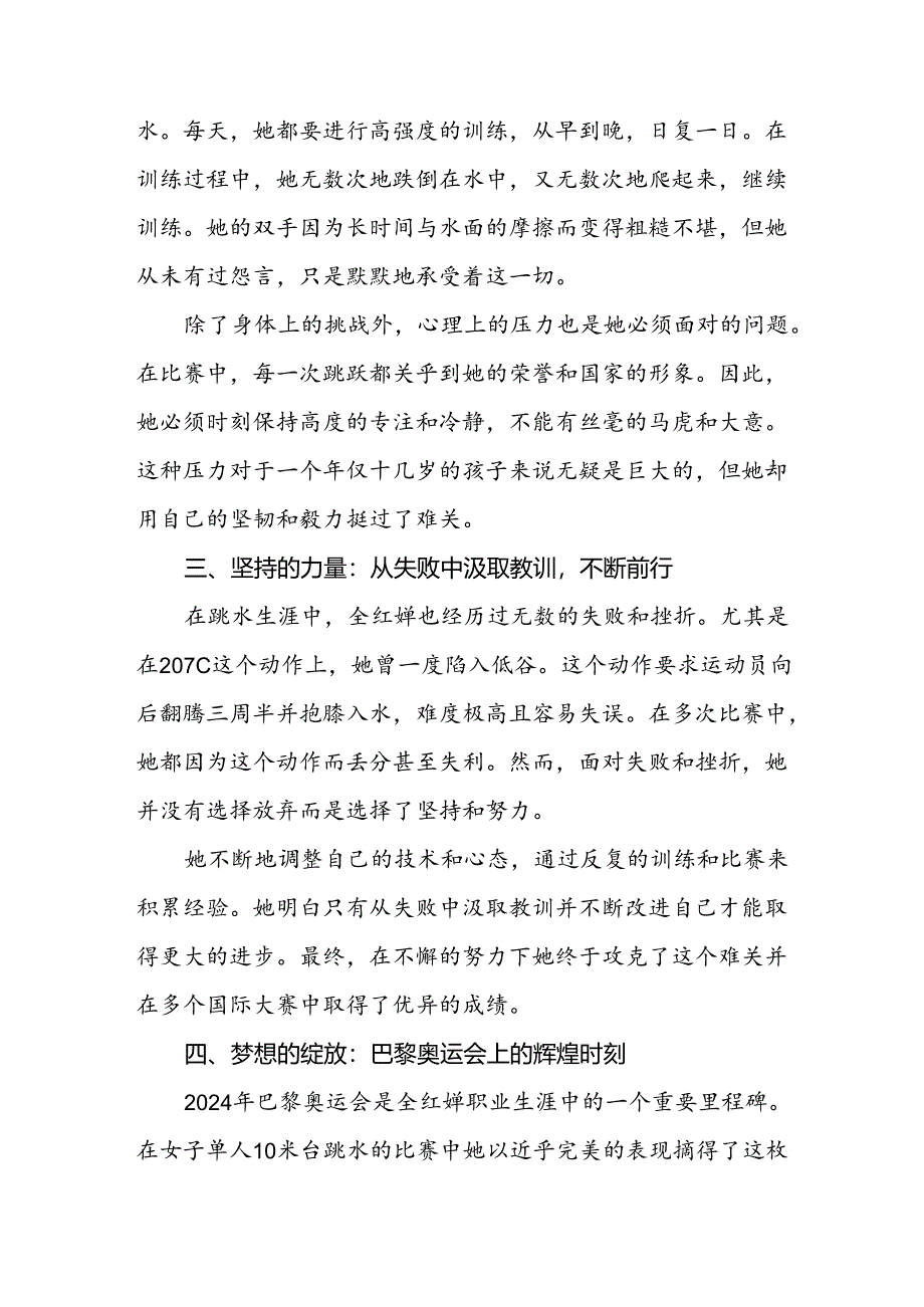 2024年秋季思政课关于巴黎奥运会的讲话稿6篇.docx_第2页