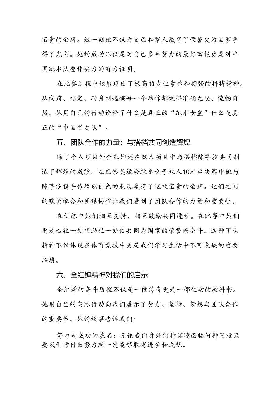 2024年秋季思政课关于巴黎奥运会的讲话稿6篇.docx_第3页