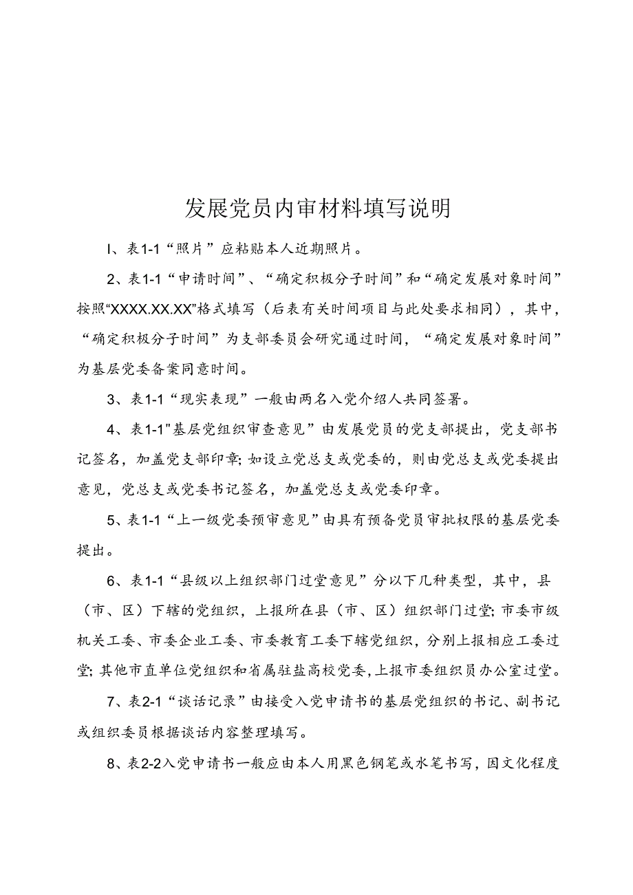 学校发展党员内审材料.docx_第3页