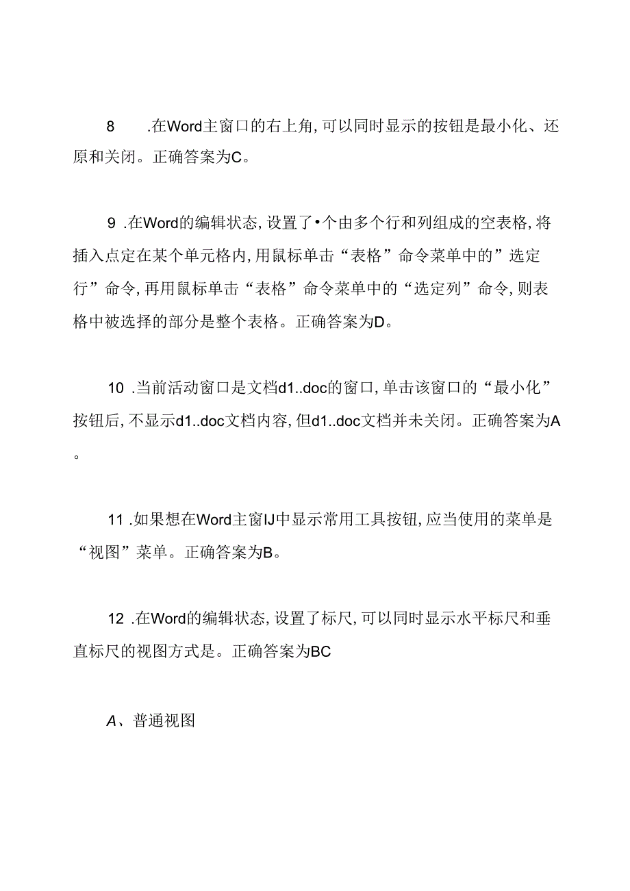 计算机一级试题及答案.docx_第2页