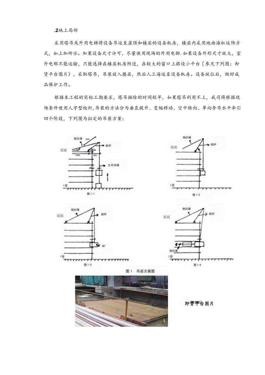 第八章--设备吊装及运输通道路径1.docx_第2页