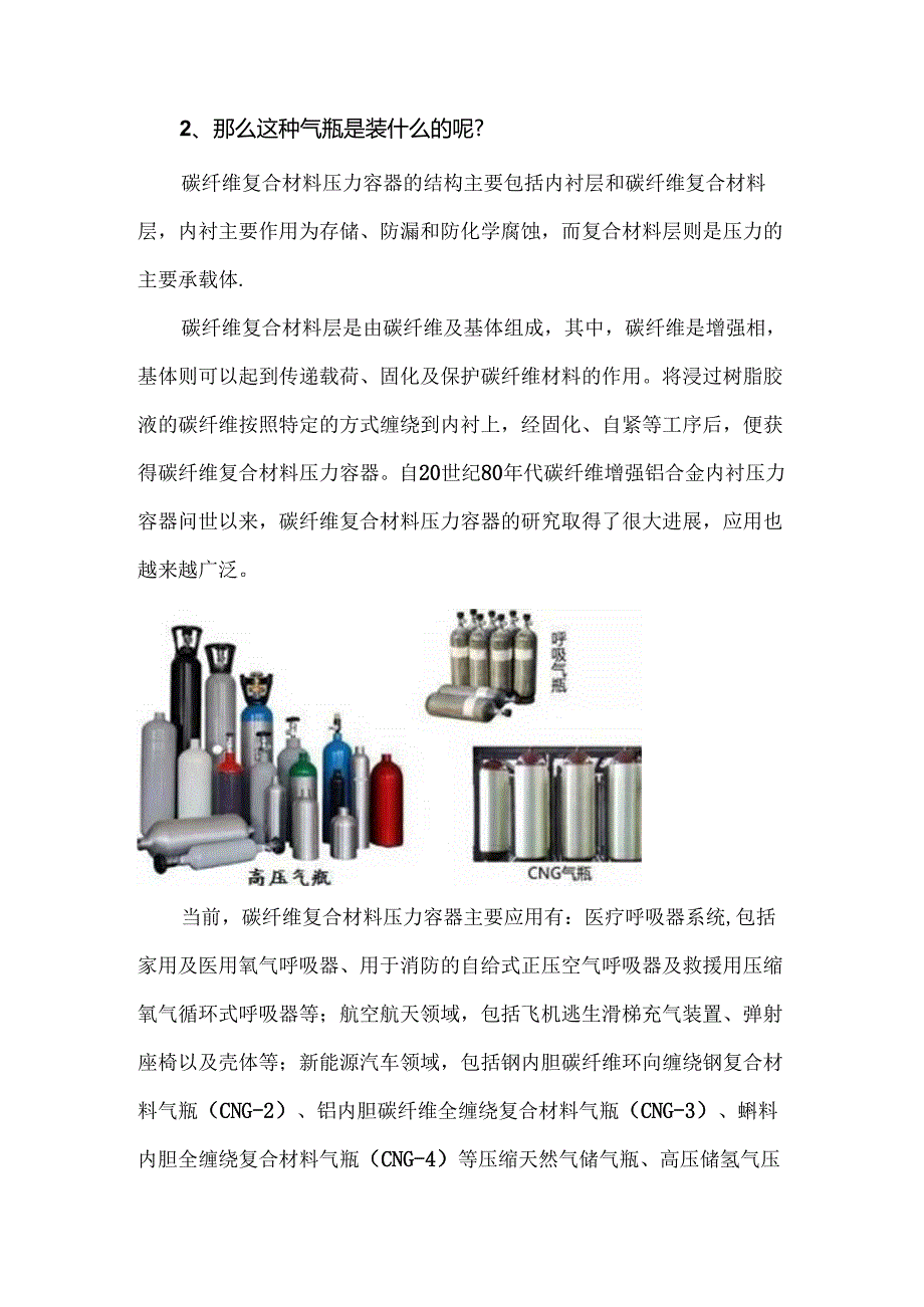 碳纤维复合材料高压气瓶的制造过程.docx_第3页