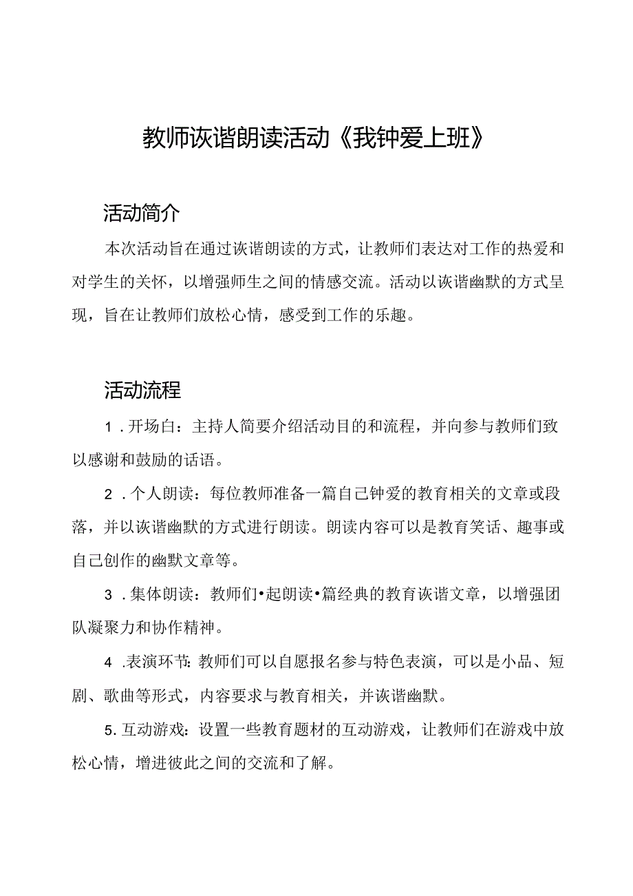 教师诙谐朗读活动《我钟爱上班》.docx_第1页