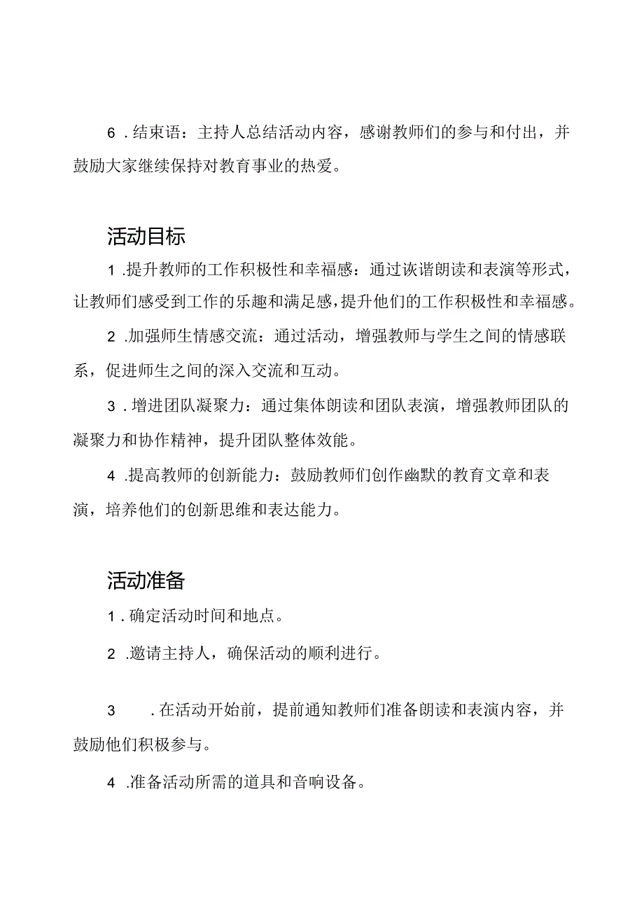 教师诙谐朗读活动《我钟爱上班》.docx_第2页