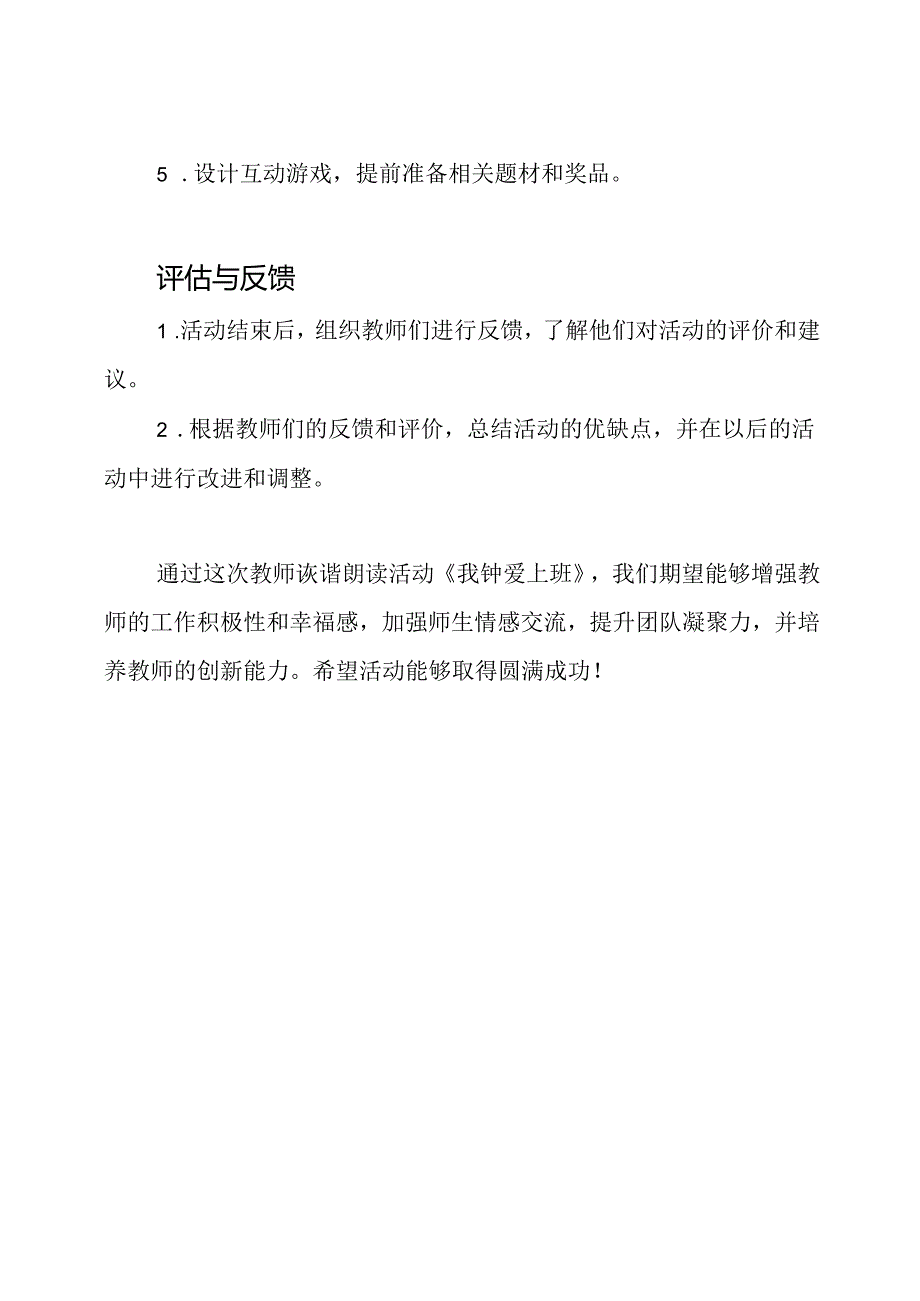 教师诙谐朗读活动《我钟爱上班》.docx_第3页