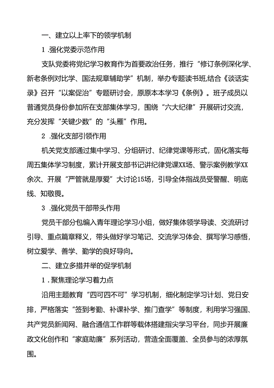 推进2024年党纪学习教育的情况报告十二篇.docx_第3页