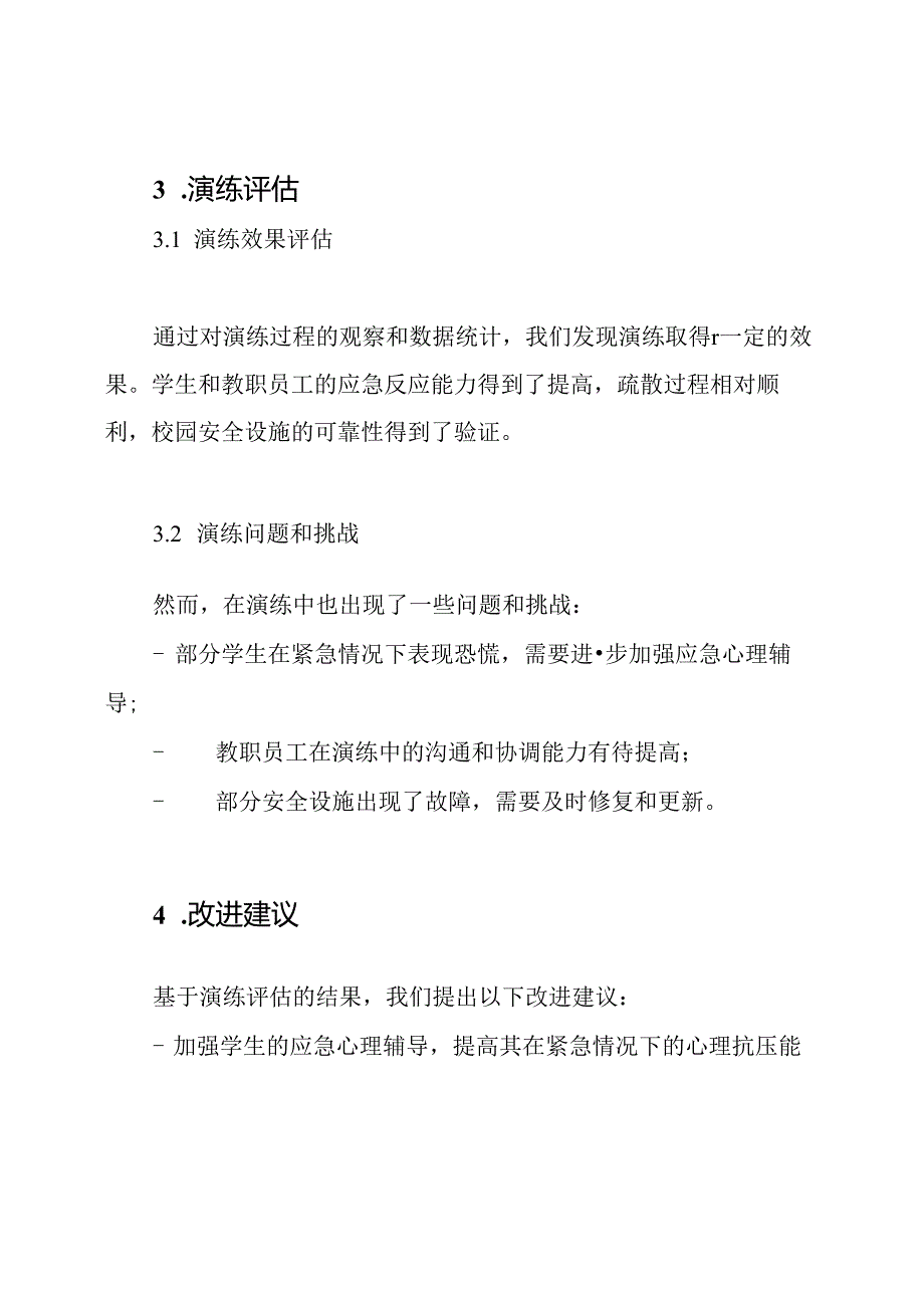 小学防暴防恐演练总体回顾.docx_第2页