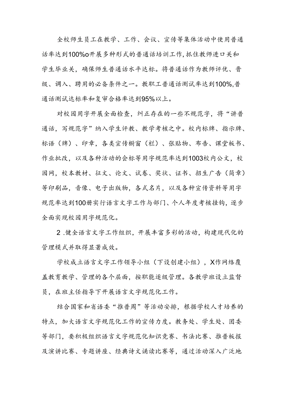 2022-2027喜德县李子乡中心小学校语言文字五年规划.docx_第2页