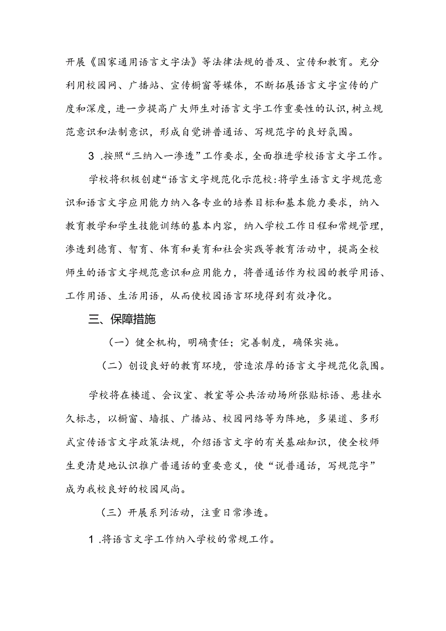 2022-2027喜德县李子乡中心小学校语言文字五年规划.docx_第3页