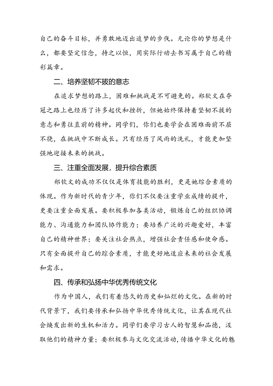 校长2024年秋季开学思政课讲话关于巴黎奥运会十四篇.docx_第2页