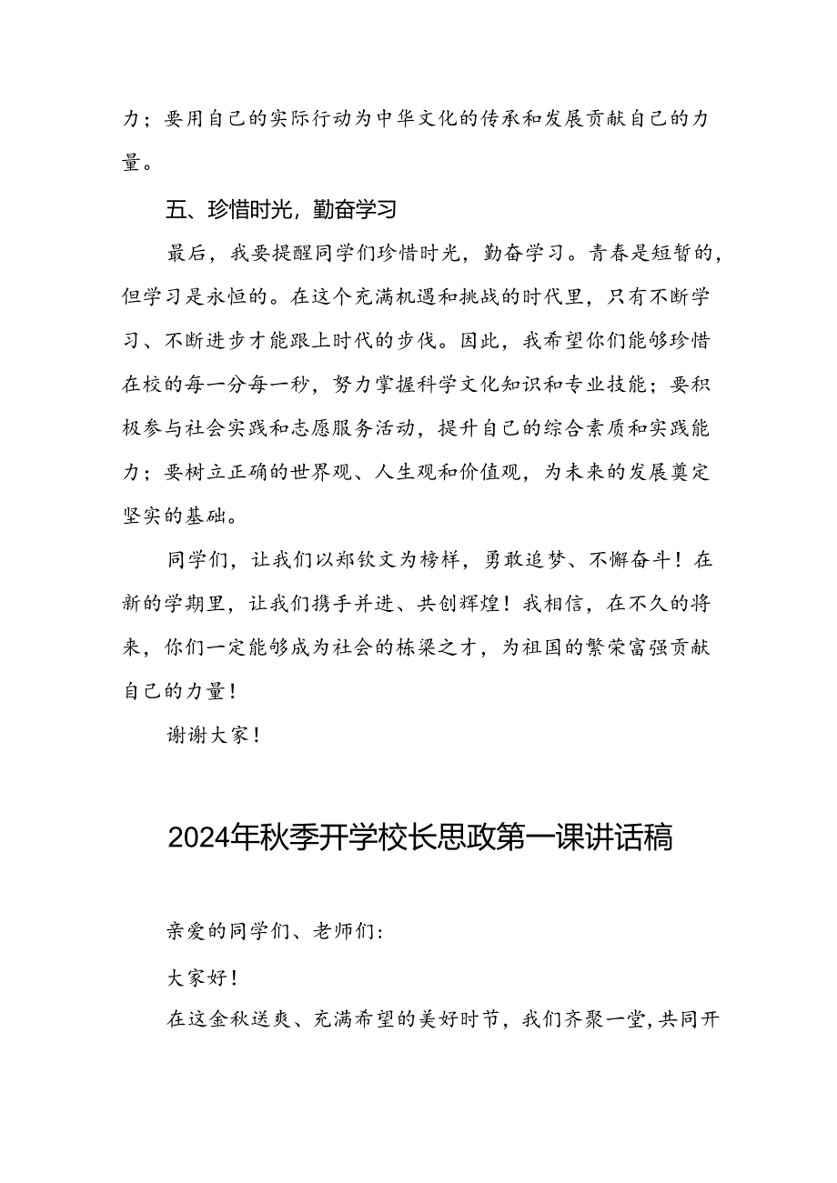 校长2024年秋季开学思政课讲话关于巴黎奥运会十四篇.docx_第3页