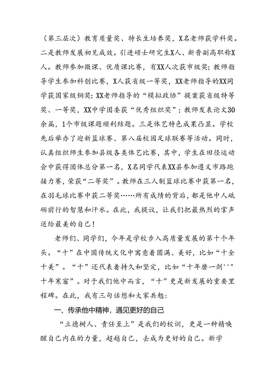 校长在2024年秋季开学思政第一课上讲话通用范文十九篇.docx_第2页