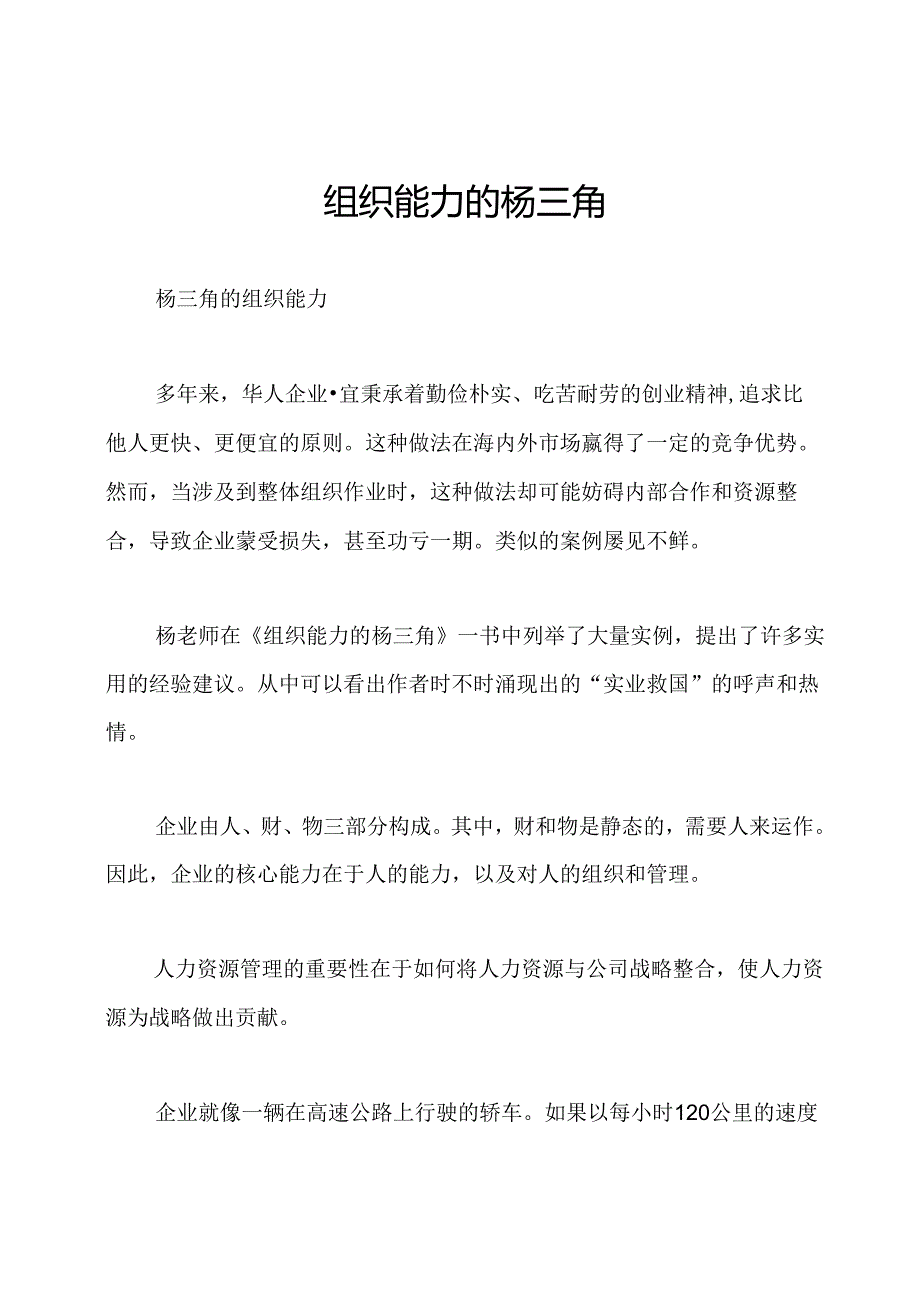 组织能力的杨三角.docx_第1页