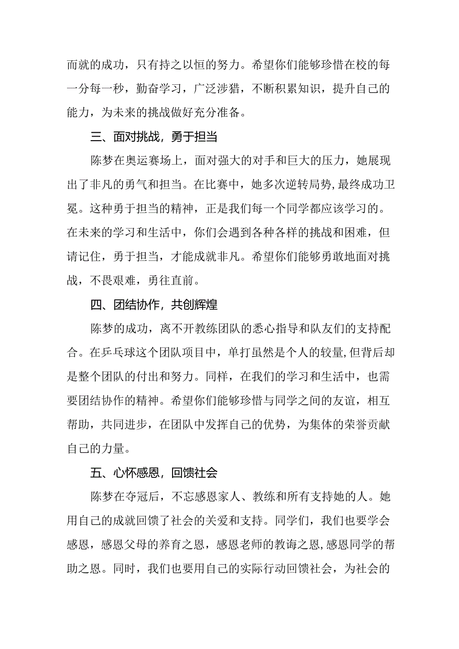 八篇2024年秋季开学校长思政课讲话弘扬奥运精神.docx_第2页