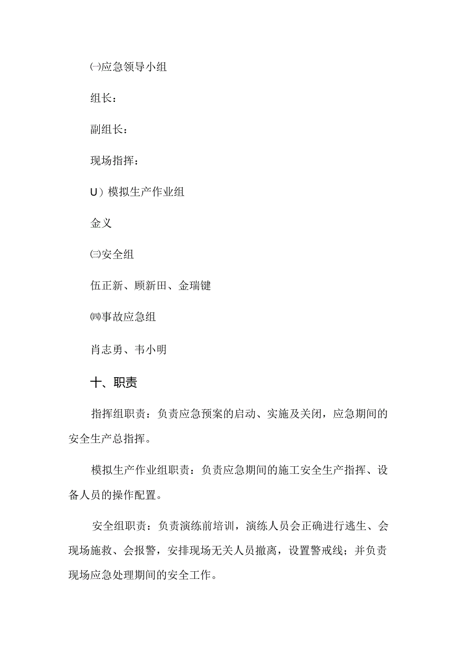 工厂机械伤害应急演练方案.docx_第3页