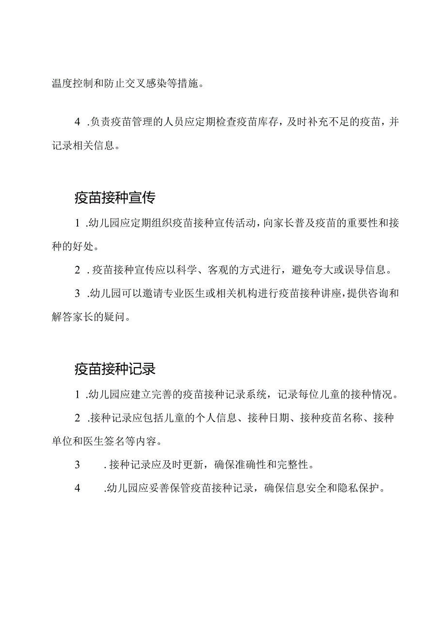 幼儿园预防疫苗管理规章.docx_第2页